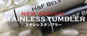 H&F BELXステンレスタンブラー H&F BELXステンレスタンブラー