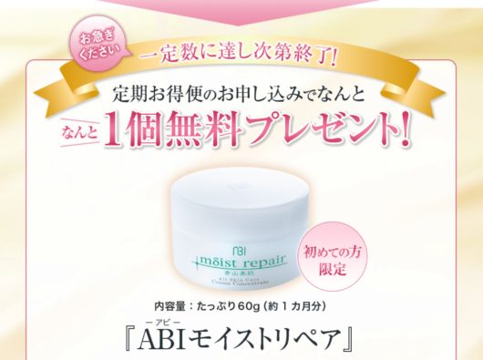 ABIモイストリペア公式画像