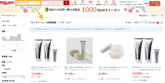 エレクトーレ楽天 エレクトーレ楽天