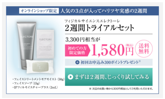エレクトーレ最安値は公式サイト エレクトーレ最安値は公式サイト