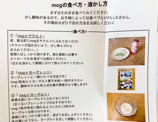 こどもサプリmogの食べ方・溶かし方 こどもサプリmog