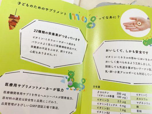 こどもサプリmogのチラシ こどもサプリmog