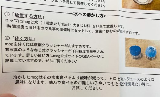 こどもサプリmogの砕き方 こどもサプリmog