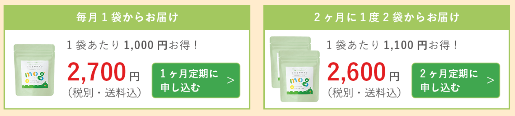 mog定期便